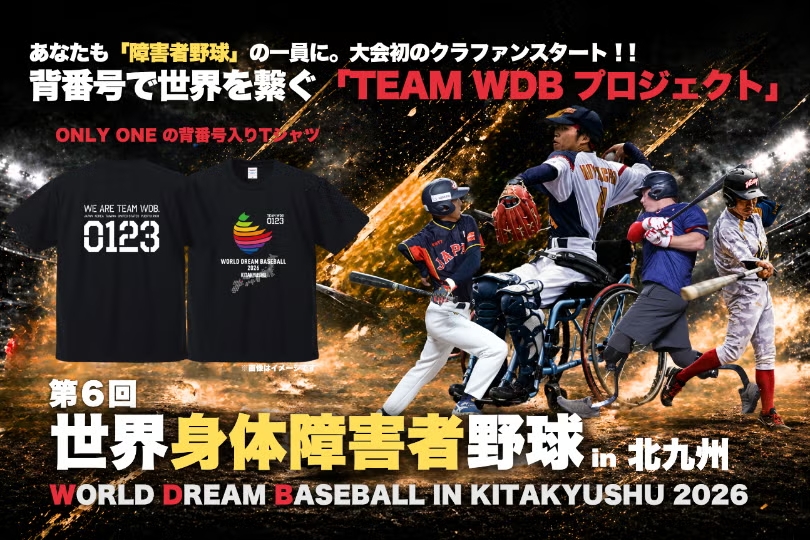第6回世界身体障害者野球大会～諦めなかった物語の続きを、共に闘いましょう！