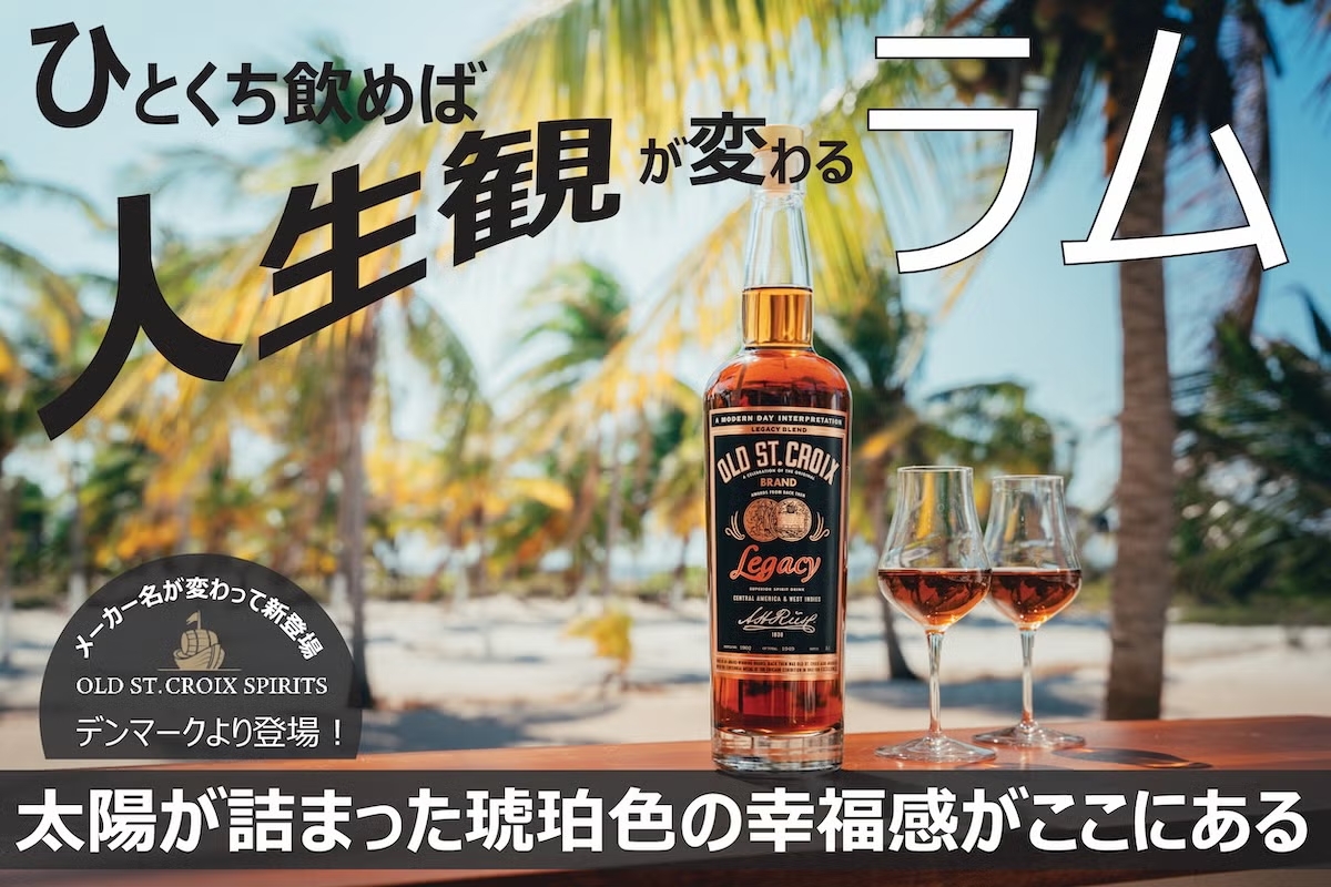 ひと口飲めば人生観が変わる、デンマーク発のラム酒。人生で一度は試すべき1本