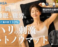 【医師監修ハリ】15分で首・肩・睡眠の悩みに。特許出願中の日本人専用ハリマット