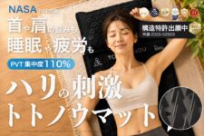 【医師監修ハリ】15分で首・肩・睡眠の悩みに。特許出願中の日本人専用ハリマット