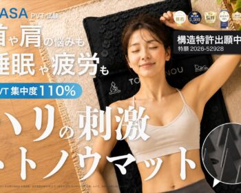 【医師監修ハリ】15分で首・肩・睡眠の悩みに。特許出願中の日本人専用ハリマット