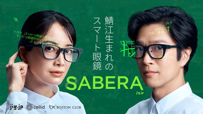 翻訳・議事録・原稿表示・AI機能｜鯖江生まれの次世代スマート眼鏡「SABERA」