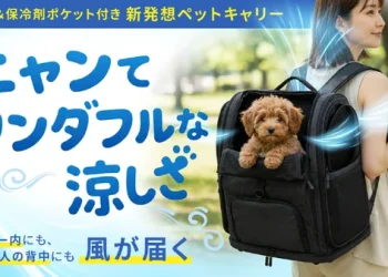 背中も中もひんやり爽快！人もペットも笑顔で歩けるファン付きペットキャリーリュック