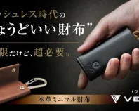 【財布レス時代の新提案】紙幣も小銭もコンパクト収納、本革の高級感漂うミニマル財布