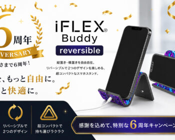 【6周年記念】スマホを“もっと自由に”する革命スタンド｜iFLEX Buddy reversible