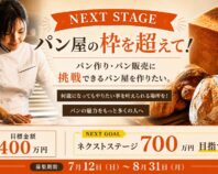 オンラインを飛び出して！パン屋の枠に収まらない、誰もが挑戦できる場所を作りたい。