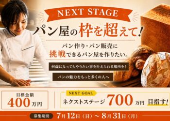 オンラインを飛び出して！パン屋の枠に収まらない、誰もが挑戦できる場所を作りたい。