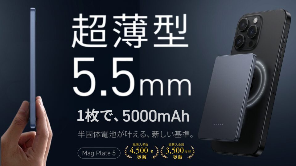 【5.5mm×半固体電池】カード級の薄さで安心が続くモバイルバッテリー