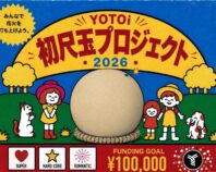 YOTOi 初尺玉プロジェクト2026