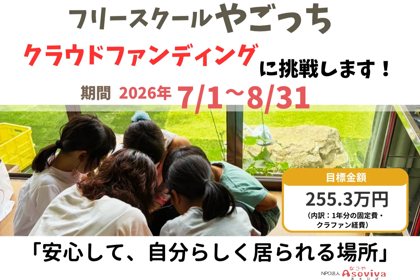 学校に行けない日があっても、 「今日通える場所」があります。