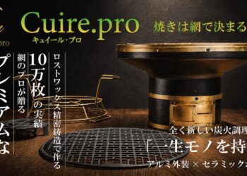 Cuire.pro七輪｜10万枚実績／蓄熱量９倍で＼高級焼肉に／一生物の調理器具