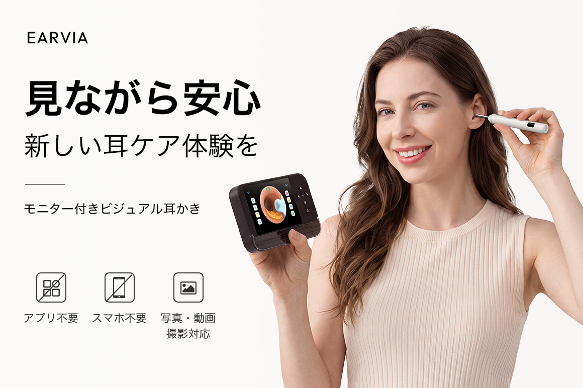 耳垢掃除の決定版。薄いカサカサ耳垢ももうサヨナラ しっかり見えるモニター付きビジュアル耳かき「Earvia」