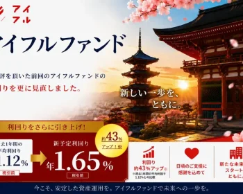 アイフルファンド #62