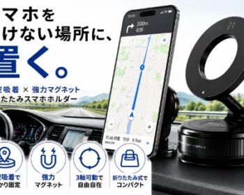 スマホを置けない場所に置く。真空吸着 × 強力マグネット折りたたみスマホホルダー