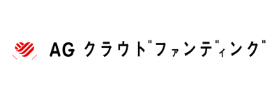 AGクラウドファンディング