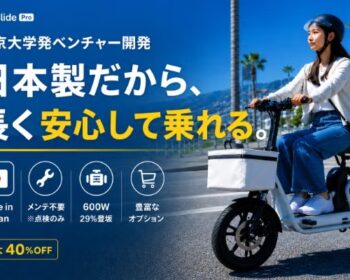 【日本製・免許不要】座って乗れる電動バイク、坂道も段差も自転車を超える快適さ
