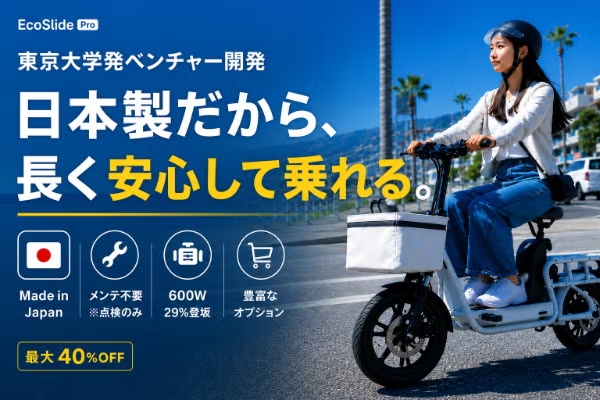 【日本製・免許不要】座って乗れる電動バイク、坂道も段差も自転車を超える快適さ
