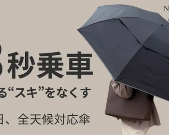 【濡れるスキなし】車の乗り降りで濡れない、濡らさない。これ1本で365日快適な傘