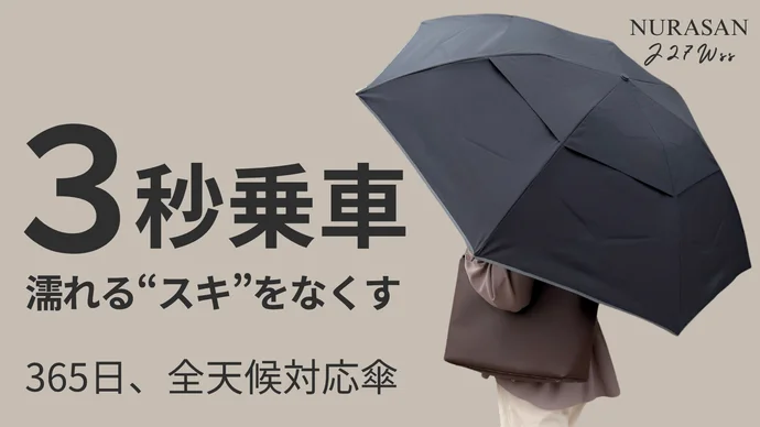 【濡れるスキなし】車の乗り降りで濡れない、濡らさない。これ1本で365日快適な傘