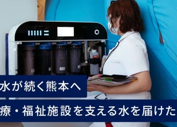 断水が続く熊本の医療・福祉施設へ、医療と福祉を支える水を届けたい。