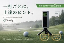【累計5,000万円突破】一打を可視化。ゴルフ弾道測定器「Shotlyt」第2弾