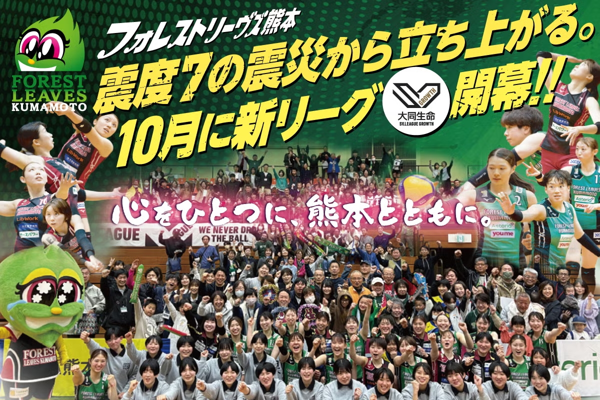 【フォレストリーヴズ熊本】震度7の震災から立ち上がる。心ひとつに、熊本とともに。
