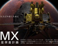 【ＭＭＸ】ロケットの島の子供たちに火星衛星探査のものがたりを届けたい