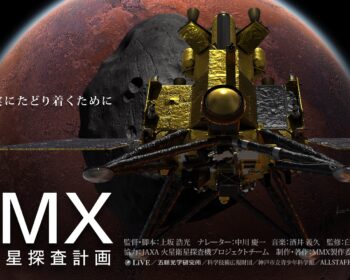 【ＭＭＸ】ロケットの島の子供たちに火星衛星探査のものがたりを届けたい