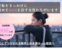 虐待や孤立の中で生きてきた女性とその赤ちゃんに、つながりと安心を届けたい