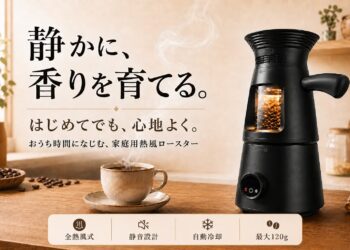 飲みたい分だけ、自宅で焙煎。静かに香りを育てる家庭用ロースターLUMA