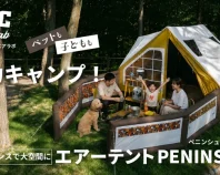 広げて膨らませるだけの簡単設営。子供もペットも楽しいレトロポップなエアーテント