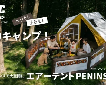 広げて膨らませるだけの簡単設営。子供もペットも楽しいレトロポップなエアーテント