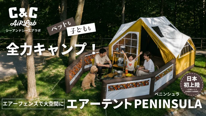 広げて膨らませるだけの簡単設営。子供もペットも楽しいレトロポップなエアーテント
