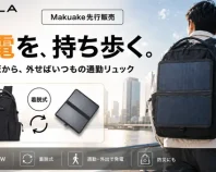 ソーラーバックパックの新基準。日常使いと発電力を、着脱式で両立｜NXOLA