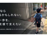 不登校で孤立する子どもを「居場所」に繋ぐ。移動支援プロジェクト