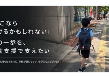 不登校で孤立する子どもを「居場所」に繋ぐ。移動支援プロジェクト