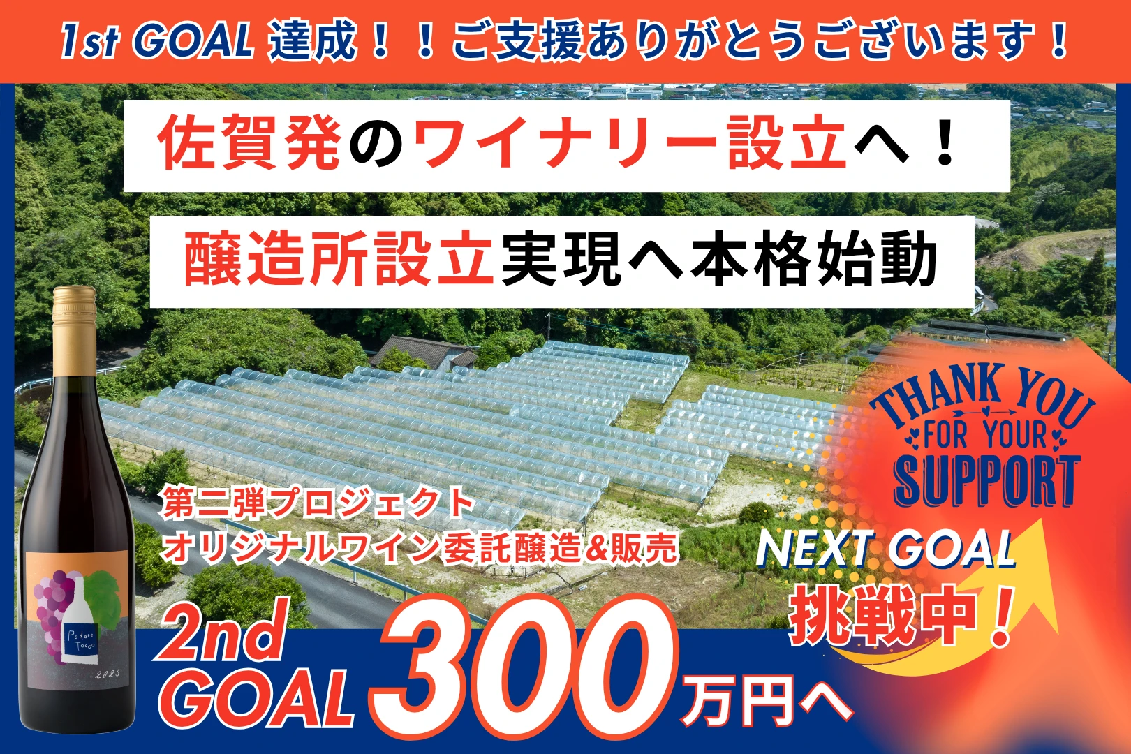 2030年に佐賀発ワイナリー&醸造所を設立して佐賀県産のワインを作りたい！