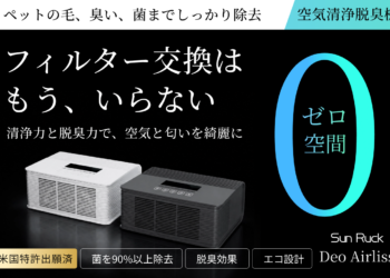 「洗うだけで機能が回復するDeo Airliss」 コンパクトでパワフルな次世代空気清浄脱臭機 【フィルター交換不要】&【嫌な匂いを脱臭分解】&【猫の毛や菌、花粉などを静電吸着除去】