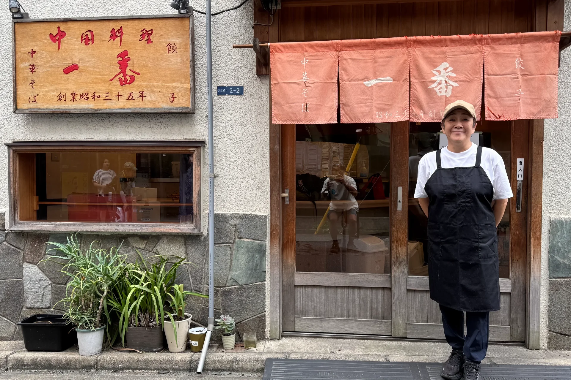 柏で66年続く町中華「中華一番」を、女将と共に67年目、その先の未来へつなぎたい