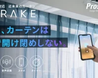 誰でも簡単設置。外からも操作＆開閉できる｜Matter対応スマートカーテンレール