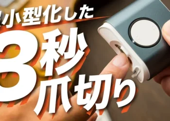爪で極める好印象！『3秒爪切り』が超小型化！ EZ Clipper 802