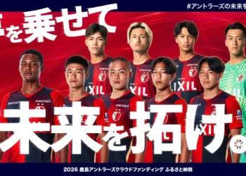#アントラーズの未来をみんなで2026
